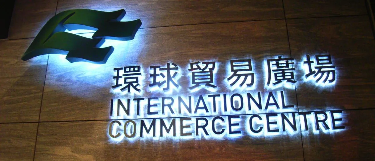 The International Commerce Centre towers over Hong Kong's West Kowloon waterfront, a Sun Hung Kai Properties development